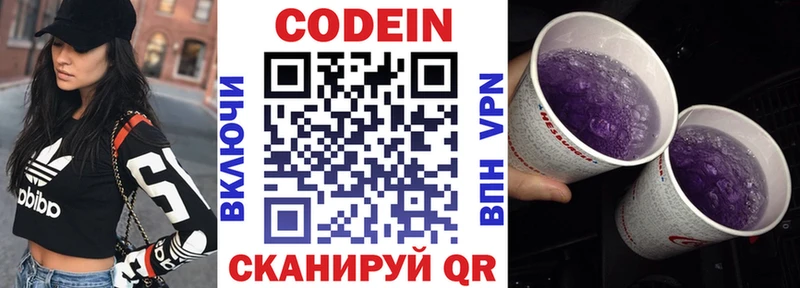 сайты даркнета наркотические препараты  Курганинск  Кодеин Purple Drank  купить закладку 